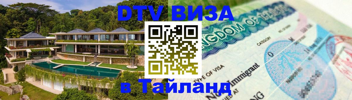 Сколько стоит DTV виза — актуальные цены, оформление даже без документов - Душанбе  20.11.2025 